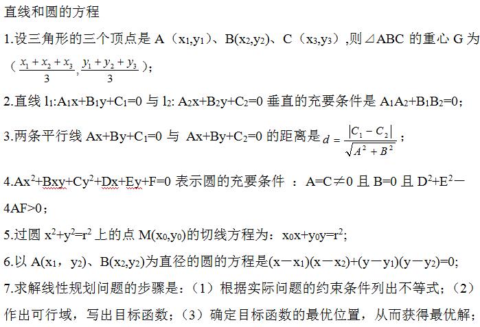 2021年湖北成考高起點數(shù)學理科考點：直線和圓的方程