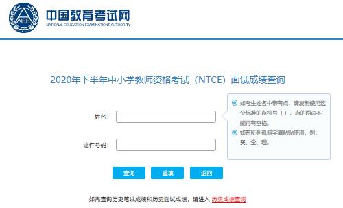 2021年上半年中小學教資面試成績查詢入口: