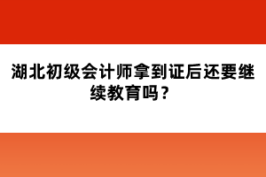 2022年湖北初級會計師考試時間已確定