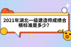 2022年湖北一級(jí)建造師考試時(shí)間是什么時(shí)候？