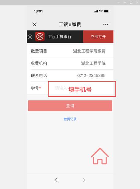 湖北工程學(xué)院繳費(fèi)