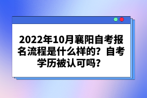 襄陽自考本科學歷有什么用處？自考畢業(yè)條件有哪些？